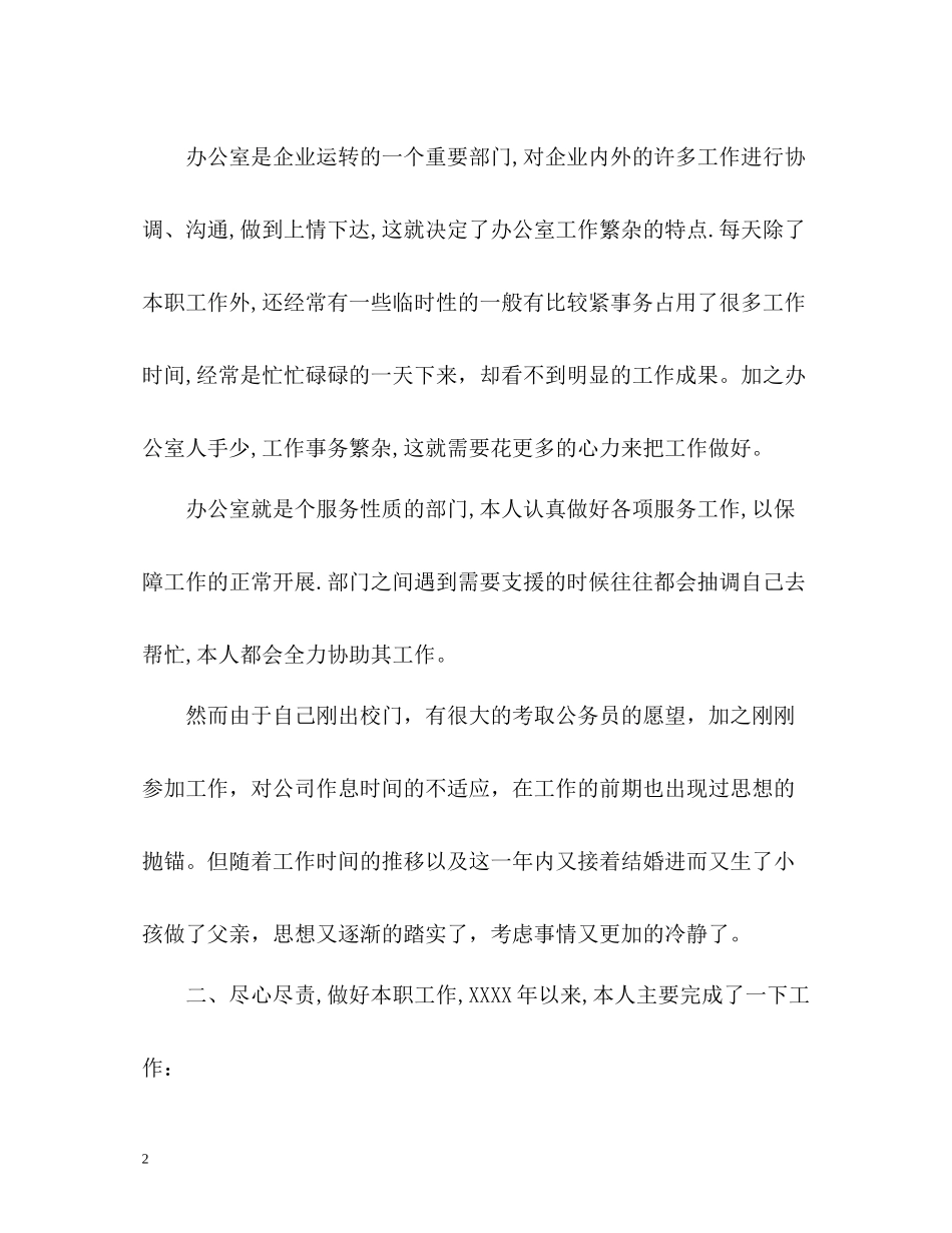 工作一年的自我总结_第2页