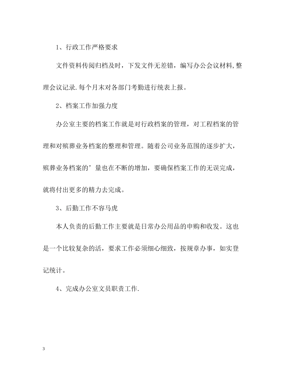 工作一年的自我总结_第3页