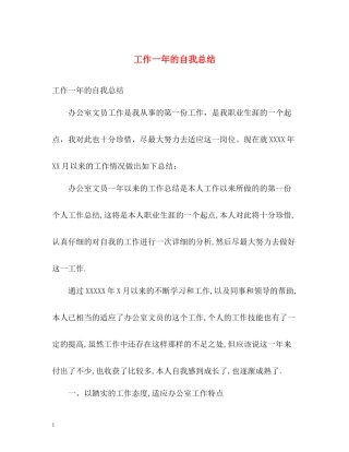 工作一年的自我总结