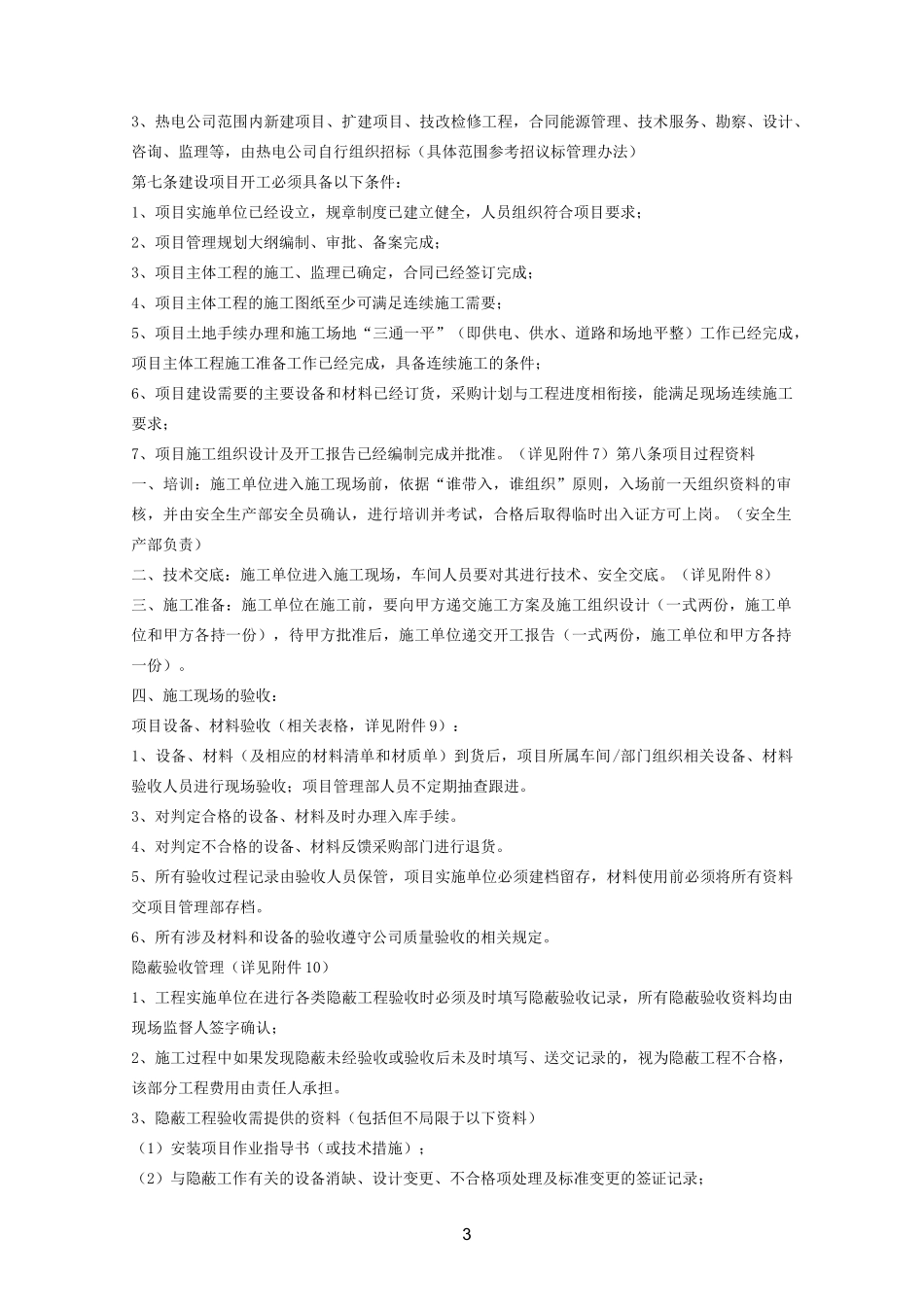 项目工程管理指导手册_第3页