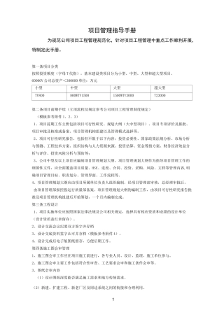 项目工程管理指导手册