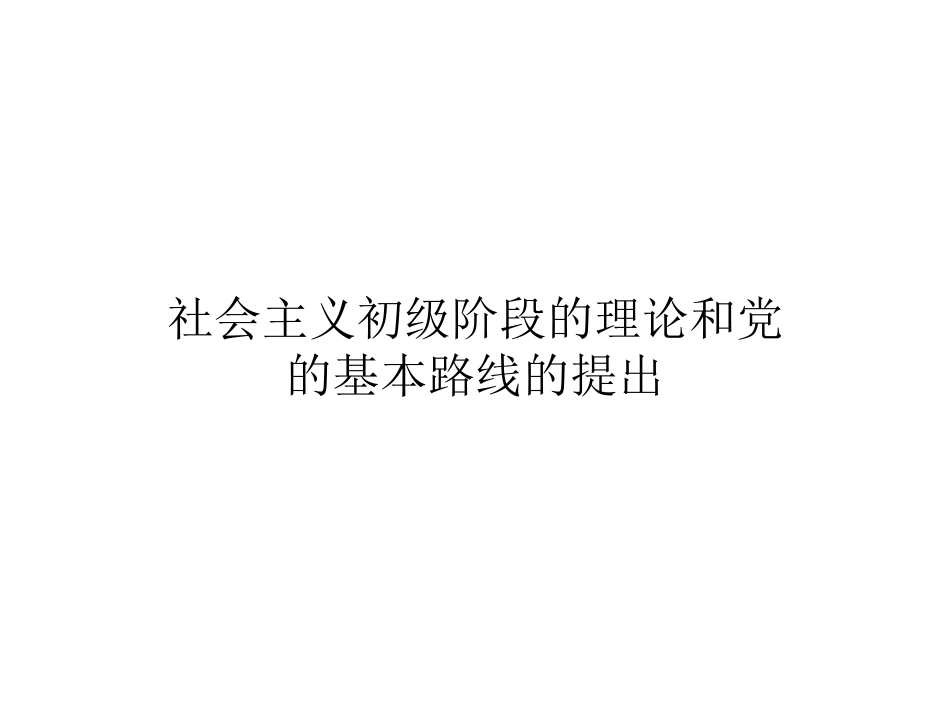 沿着中国特色社会主义道路前进_第3页