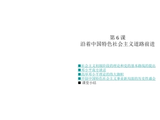 沿着中国特色社会主义道路前进