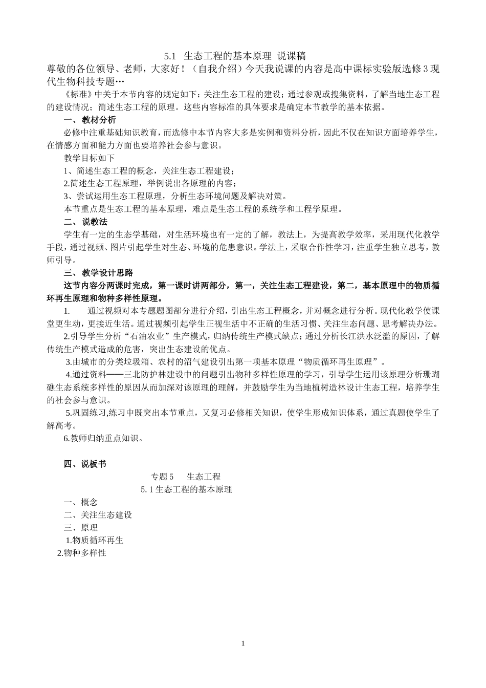 生态工程(1)_第1页