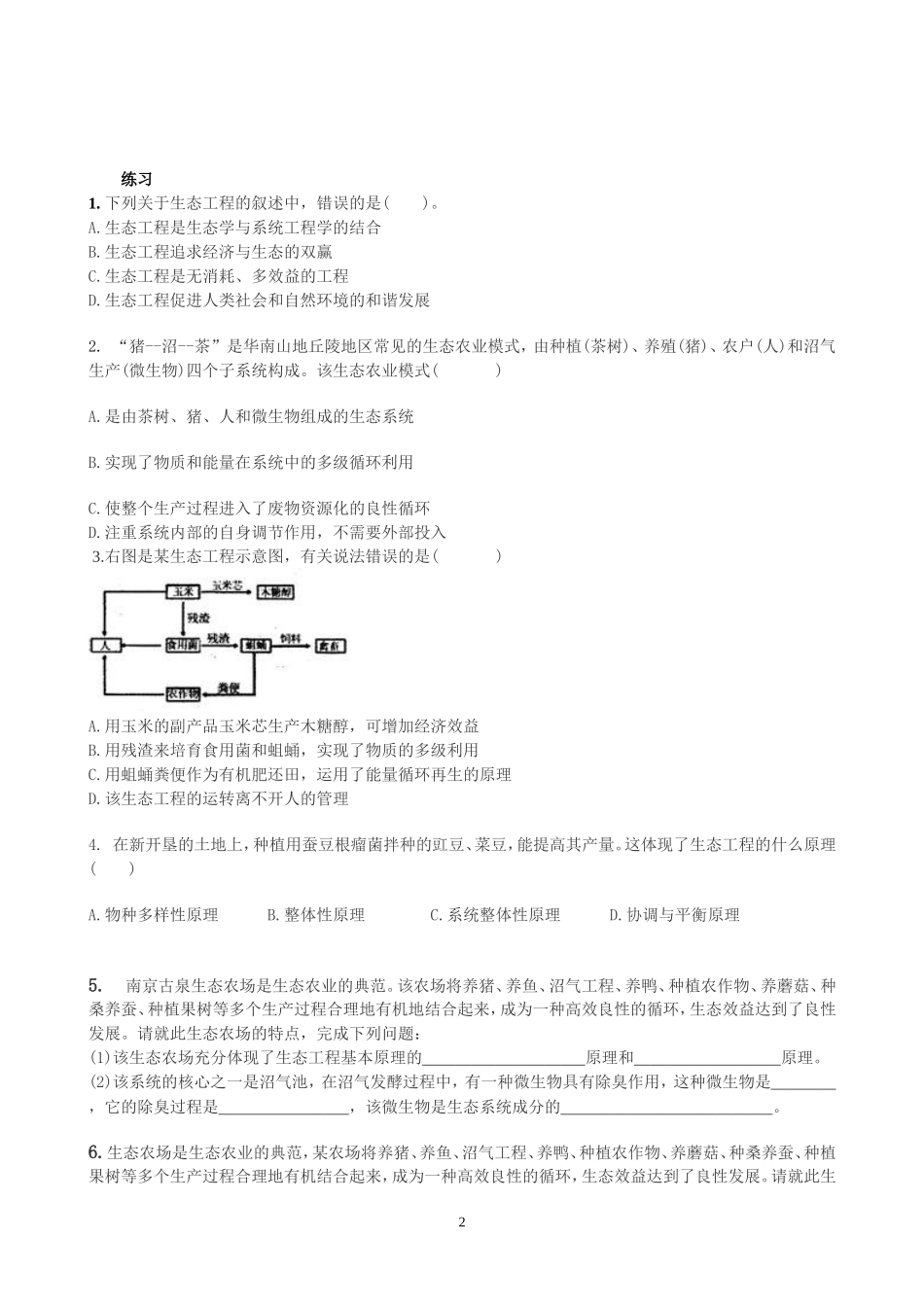 生态工程(1)_第2页