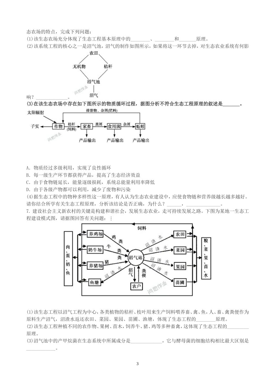 生态工程(1)_第3页