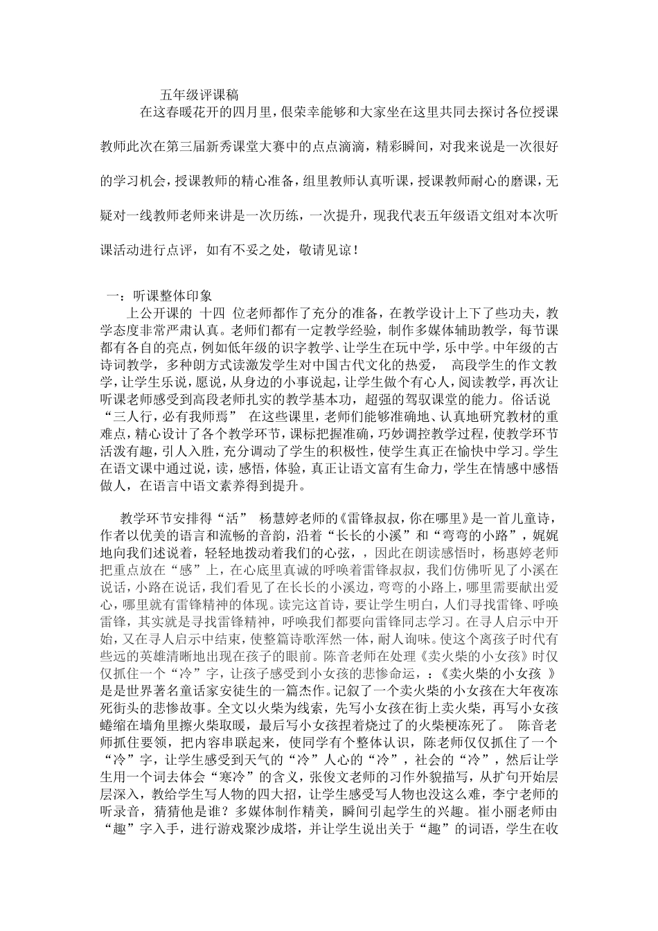 五年级评课稿_第1页