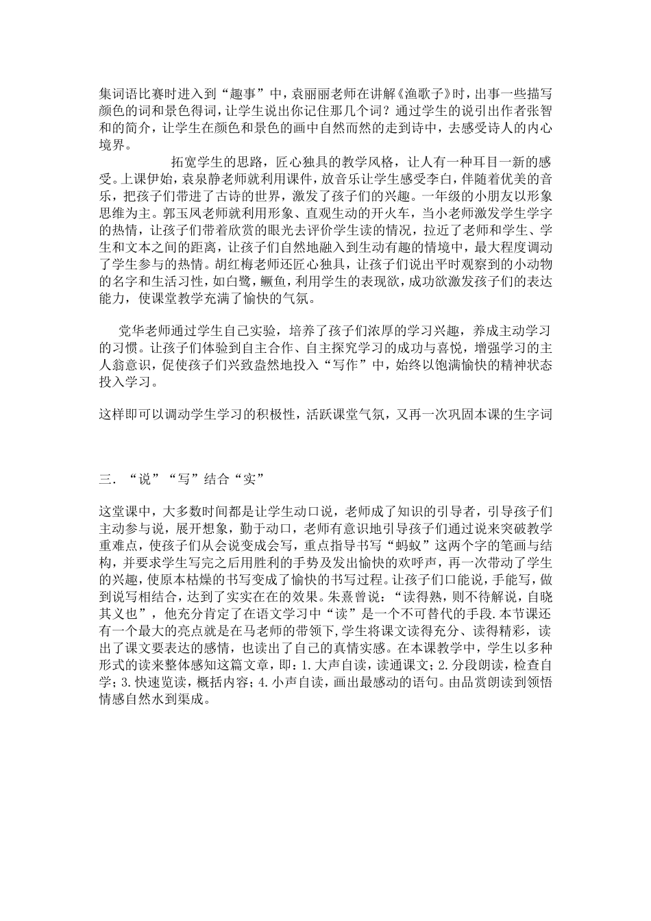 五年级评课稿_第2页