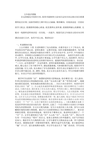 五年级评课稿