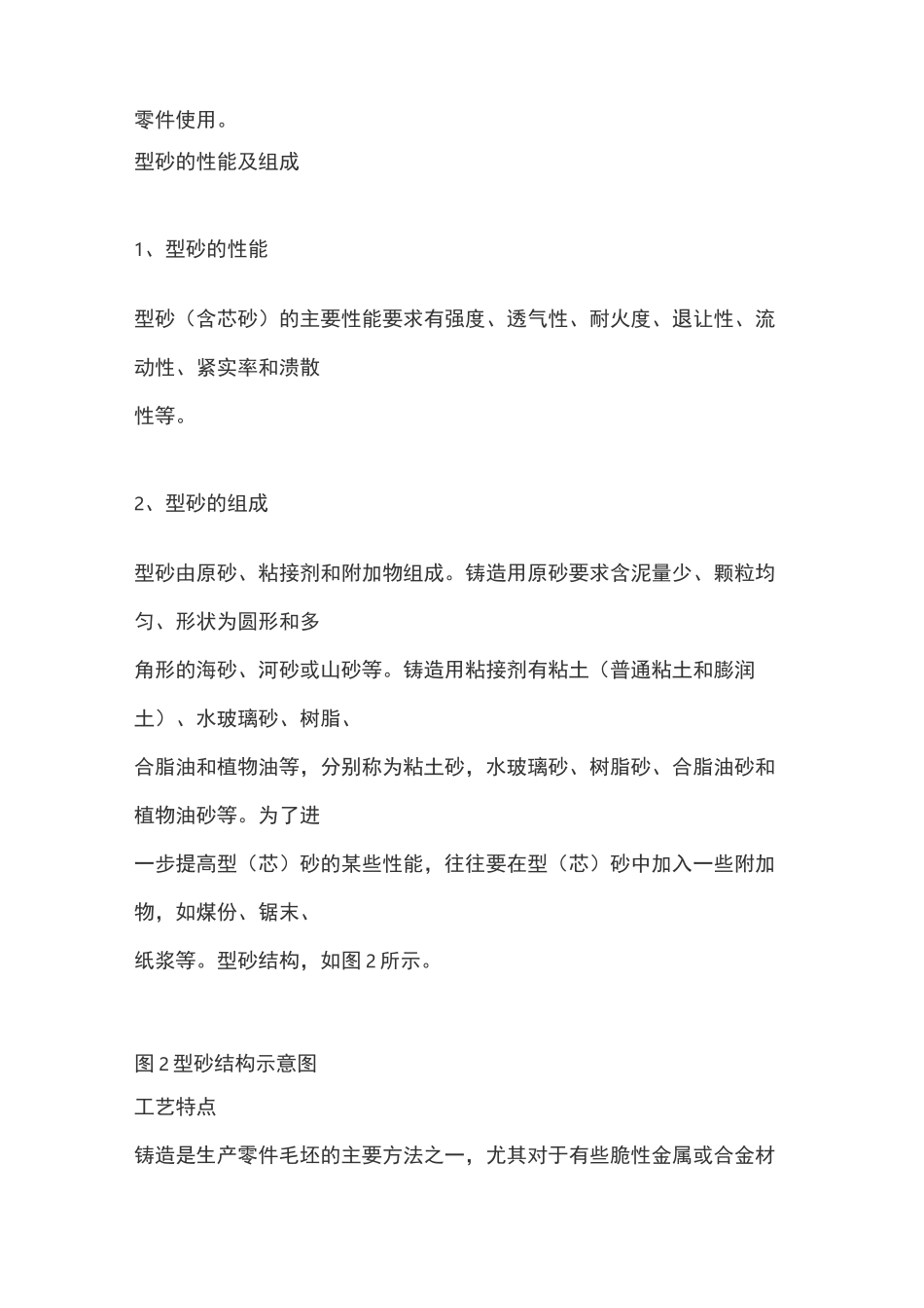 铸造生产的工艺流程_第2页