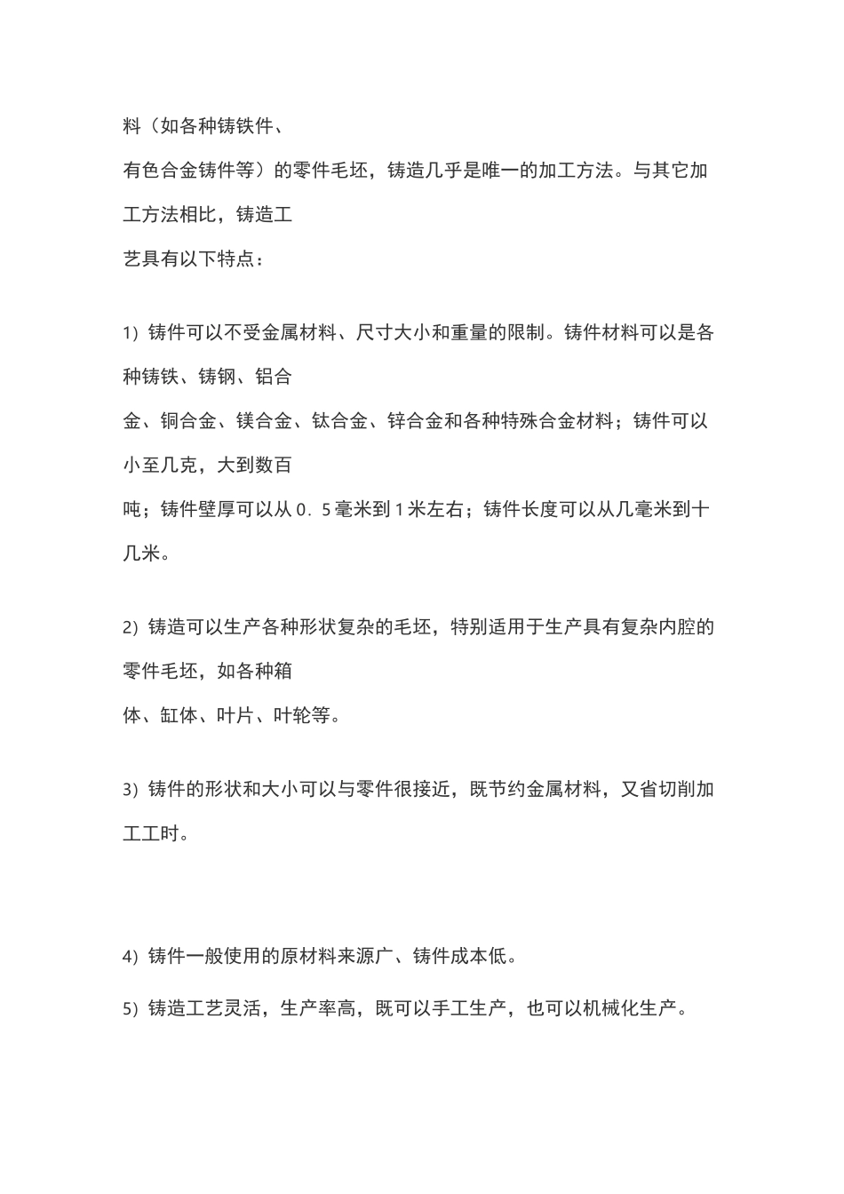 铸造生产的工艺流程_第3页