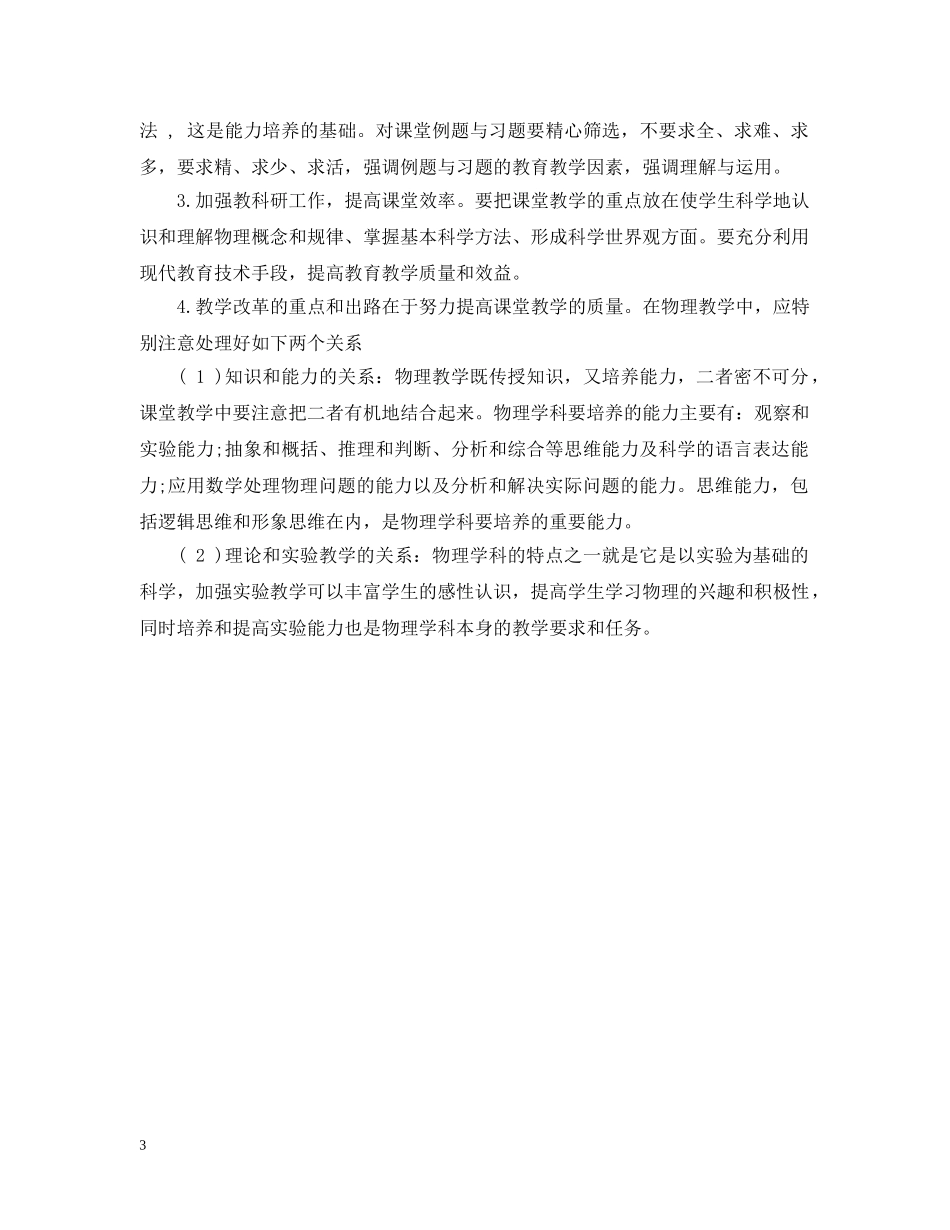 新学期初中物理教师工作计划 _第3页
