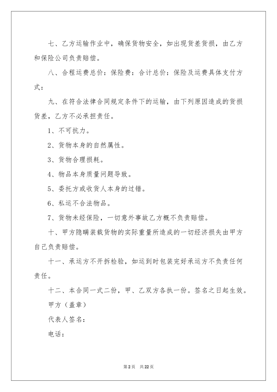 承运合同合同范本_第2页