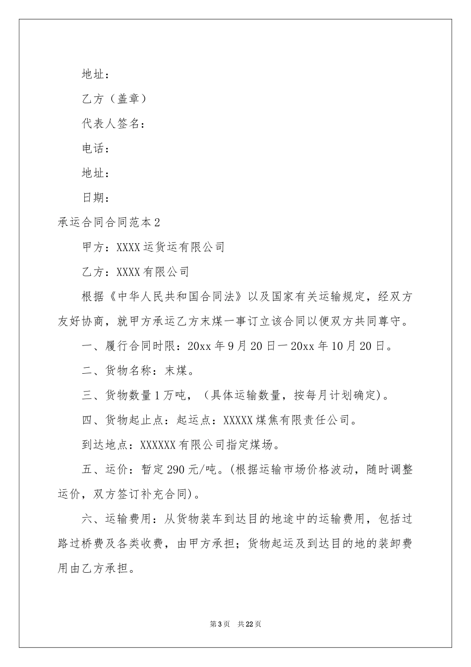 承运合同合同范本_第3页