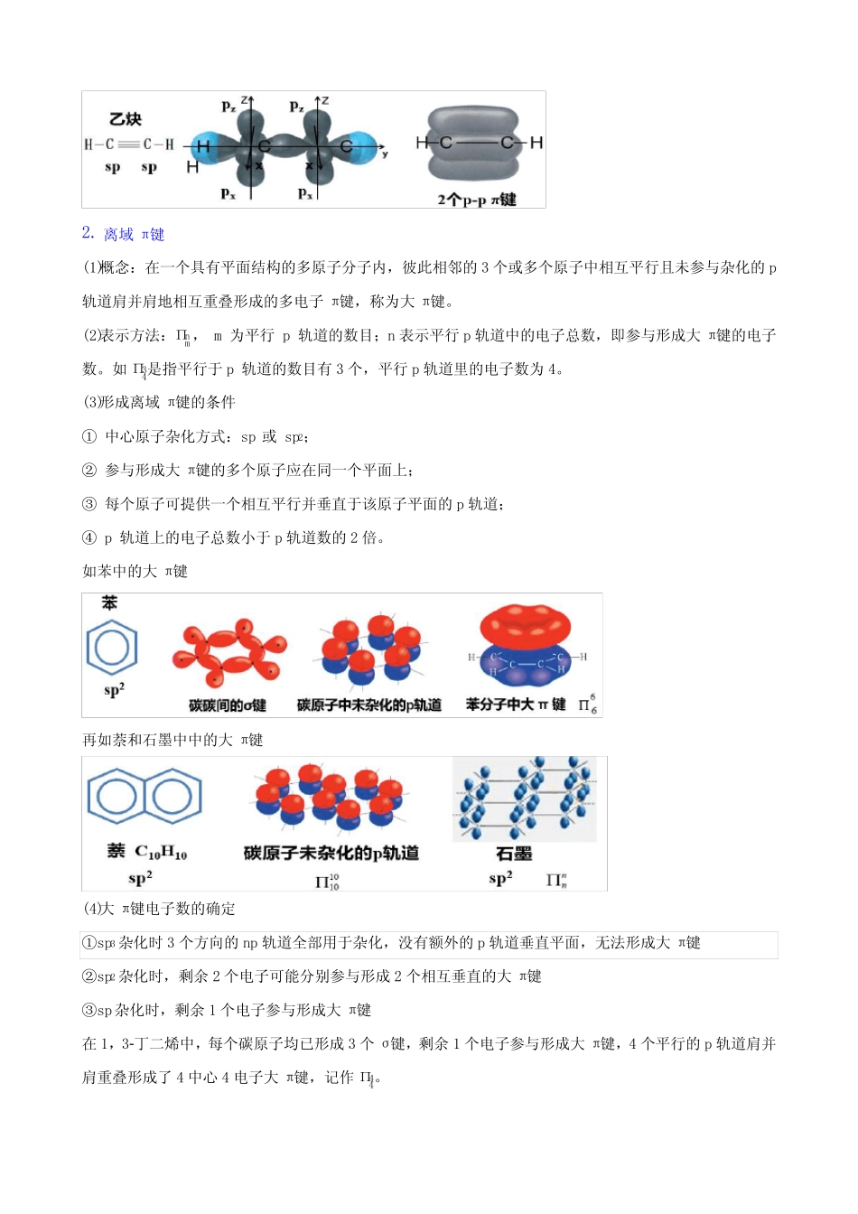 专题8-4 等电子体与分子中的“大Π键”(解析版) _第3页
