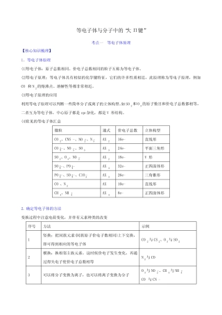 专题8-4 等电子体与分子中的“大Π键”(解析版) 