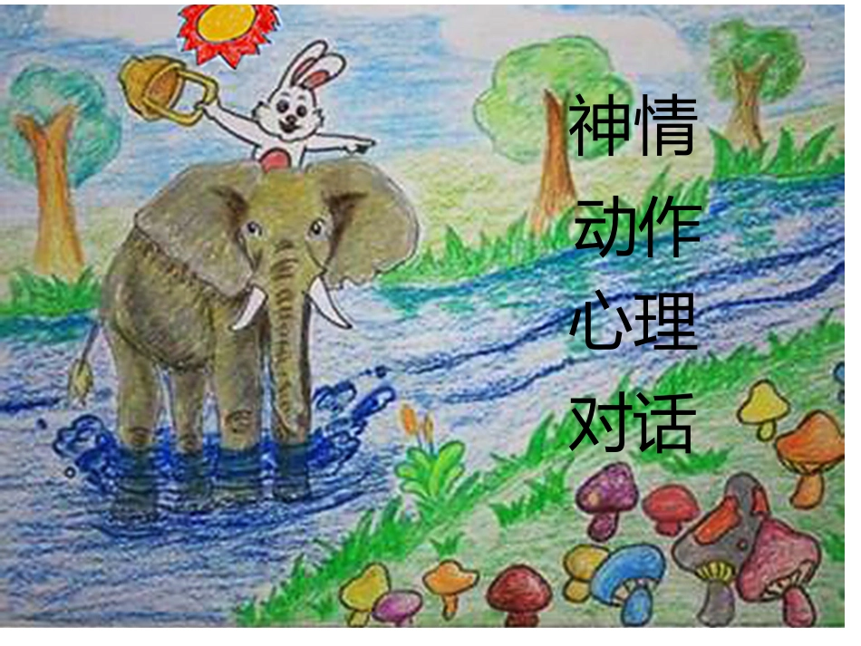 看图讲故事（二上）_第3页