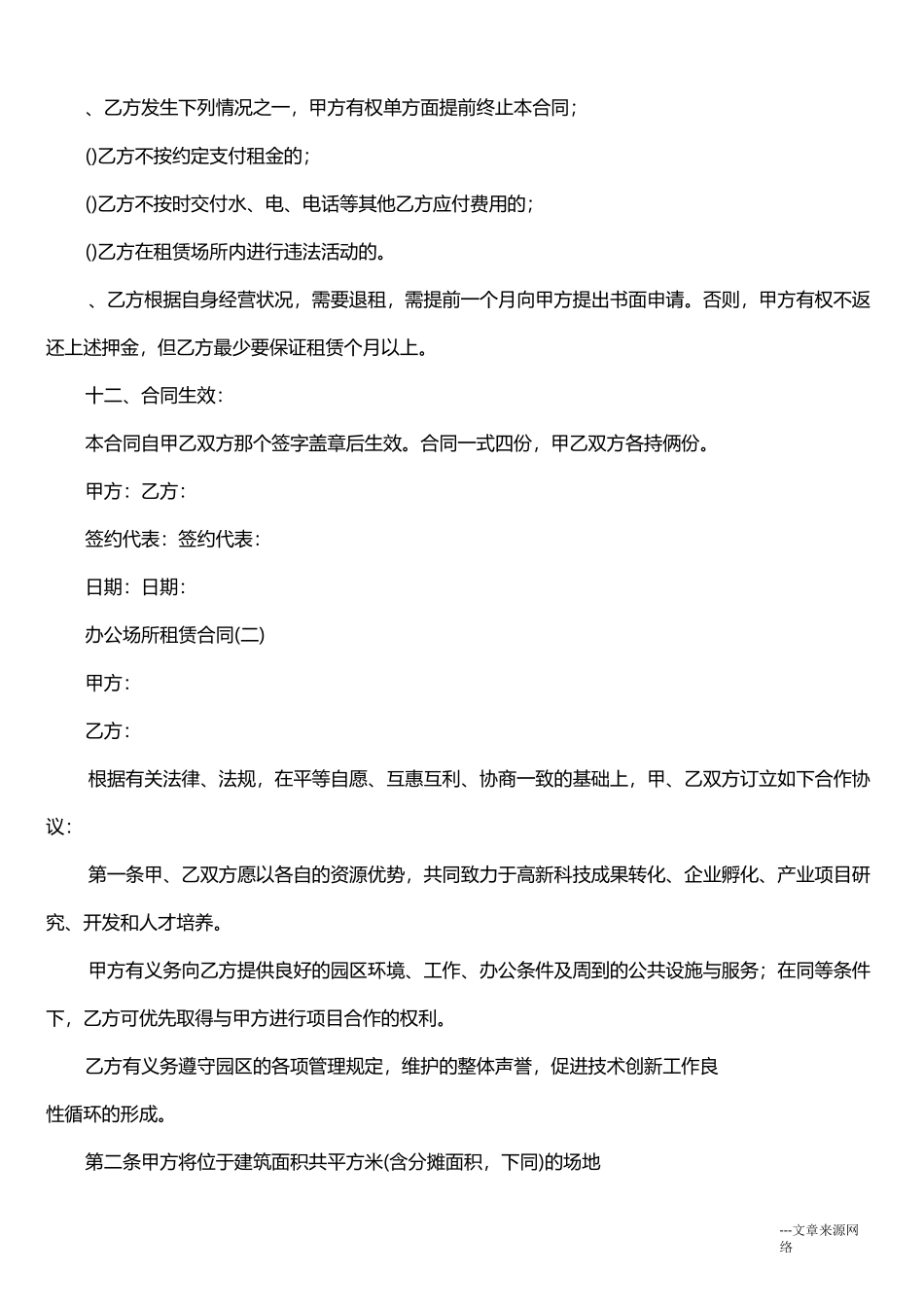 办公场所租赁合同_第2页