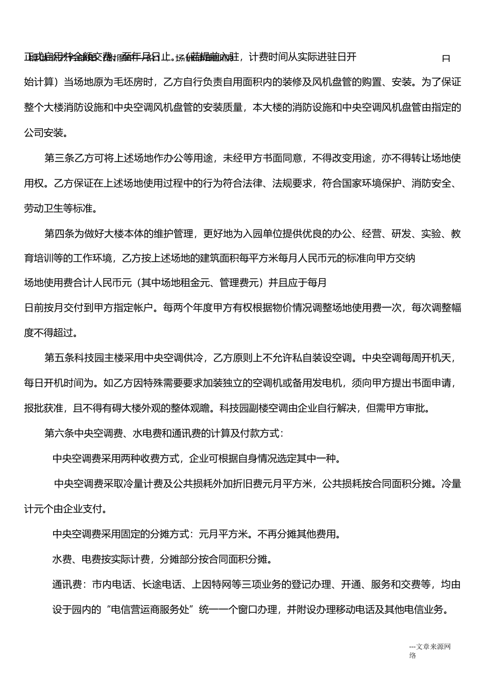 办公场所租赁合同_第3页