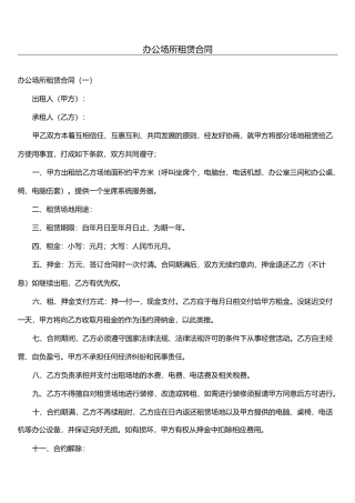 办公场所租赁合同