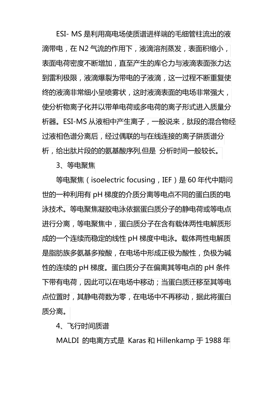 蛋白质组学技术原理及操作步骤_第2页