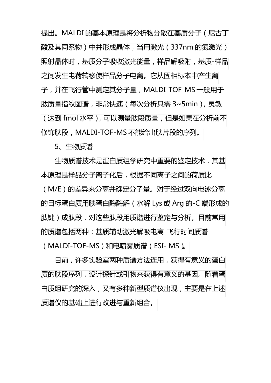 蛋白质组学技术原理及操作步骤_第3页
