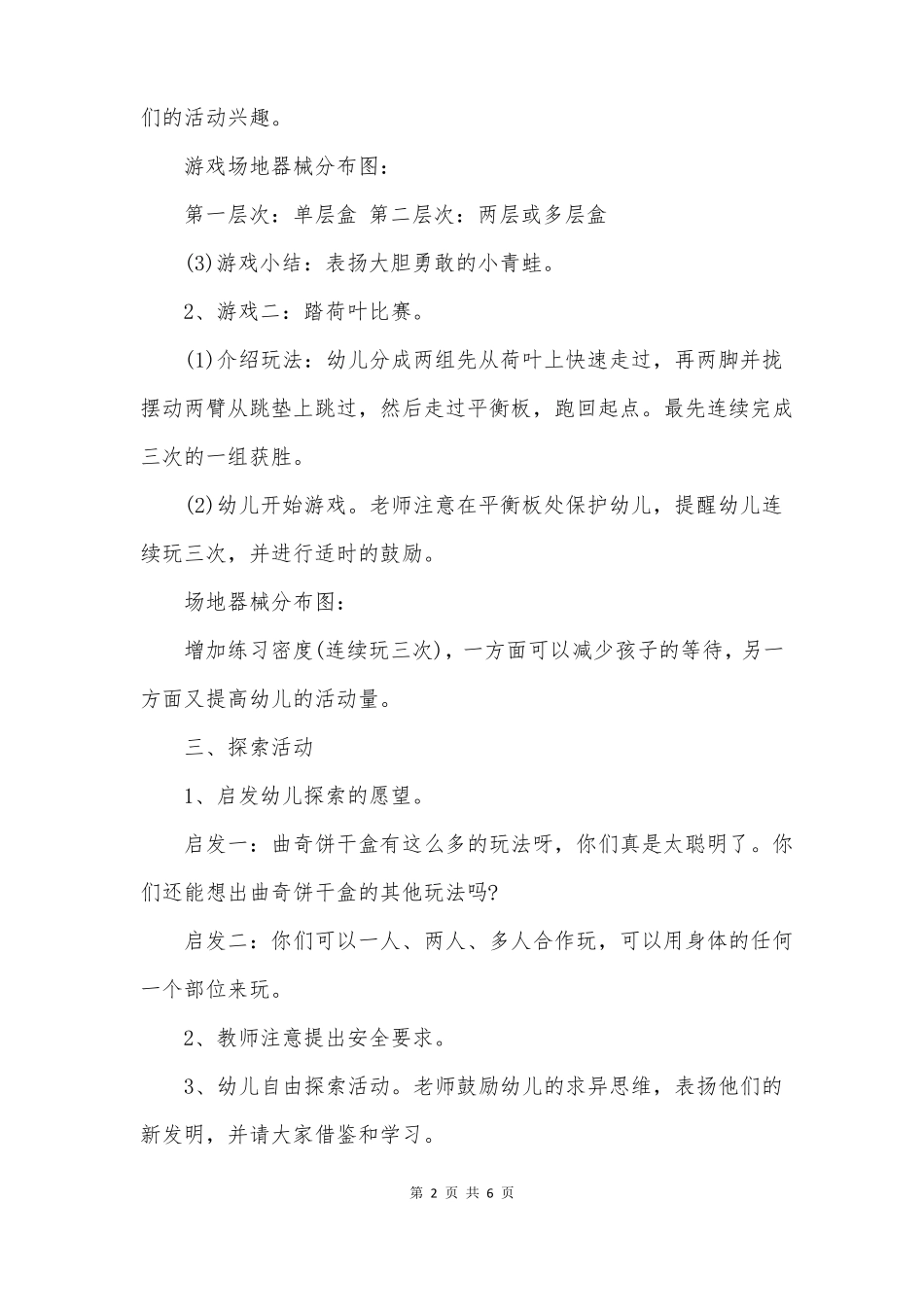 幼儿园平衡游戏教案_第2页