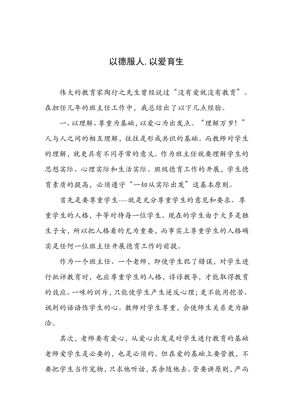 以德服人,以爱育生_第1页