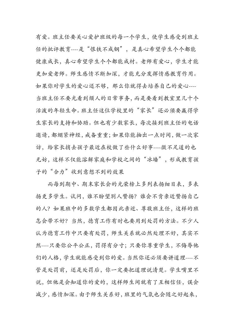以德服人,以爱育生_第2页