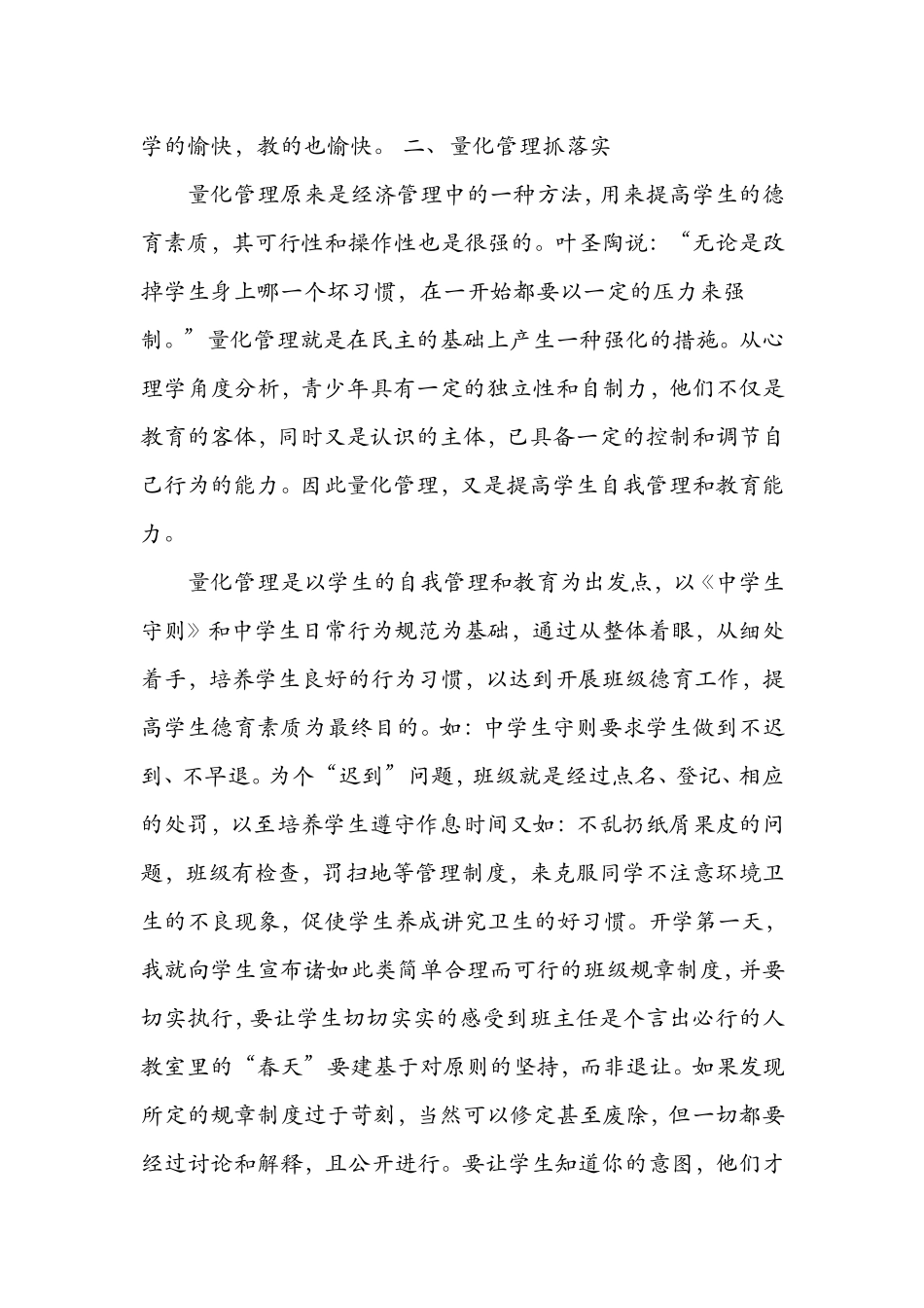 以德服人,以爱育生_第3页
