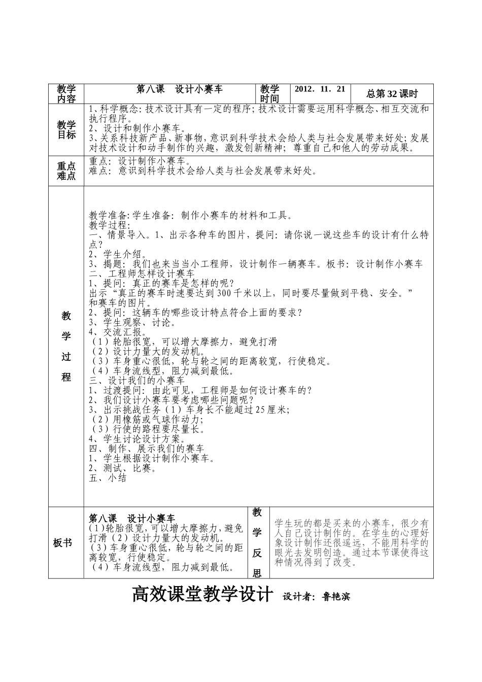 第四单元运动和力第八课设计制作小赛车 (2)_第1页
