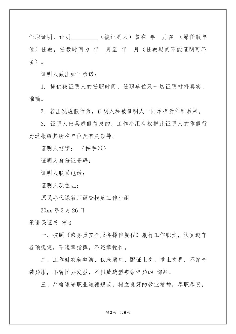 承诺保证书范本7篇_第2页