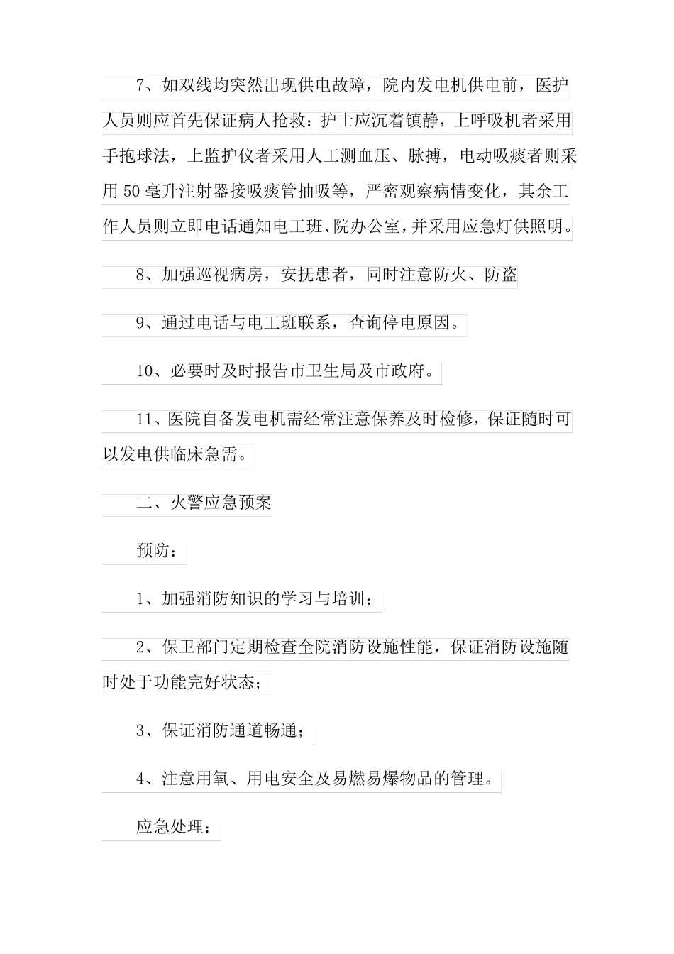 2022医院火灾应急预案11篇_第2页