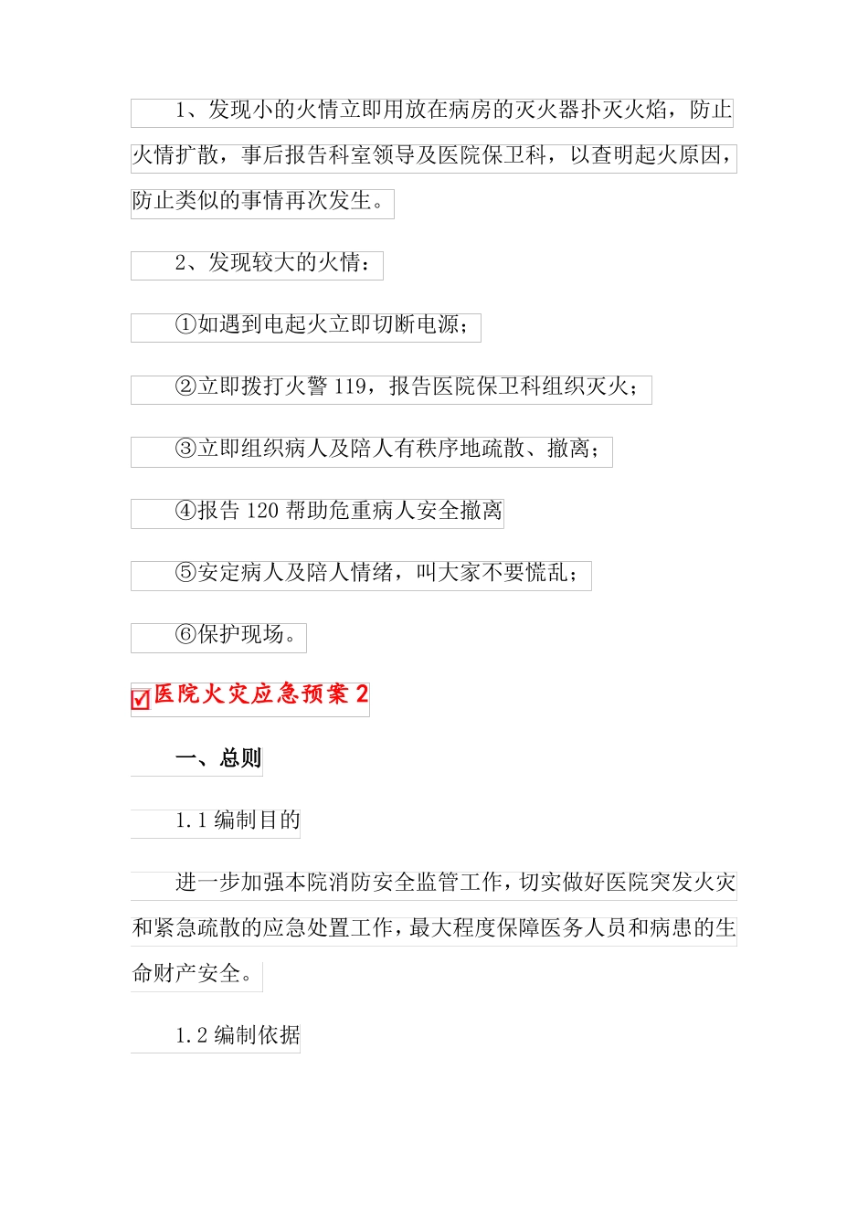 2022医院火灾应急预案11篇_第3页