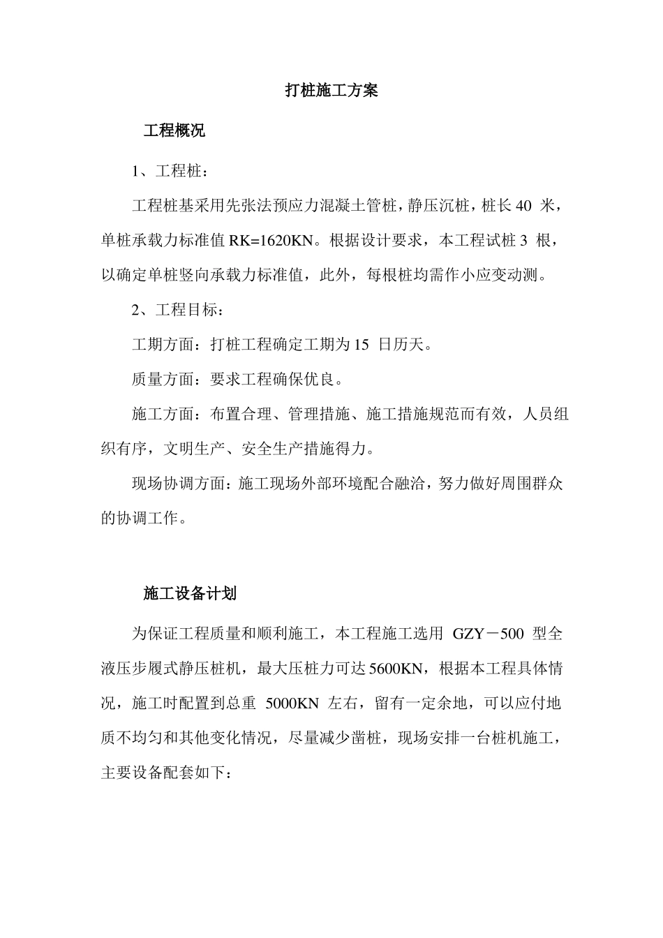 打桩施工方案_第1页