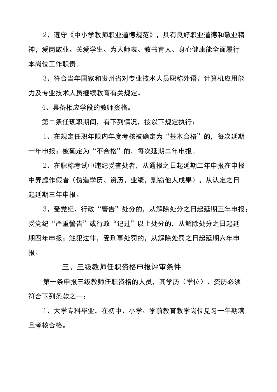 贵州省中小学职称评审条件_第2页