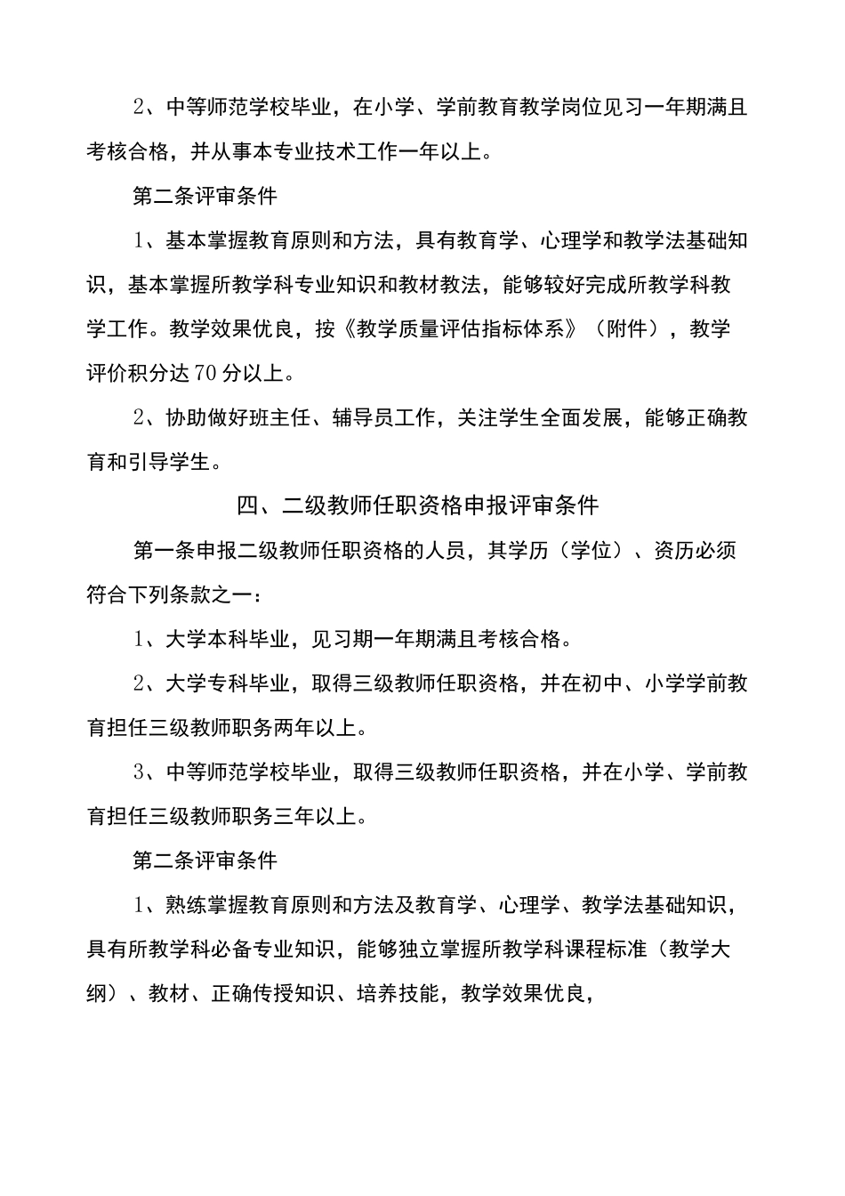 贵州省中小学职称评审条件_第3页