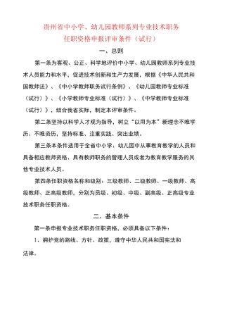 贵州省中小学职称评审条件