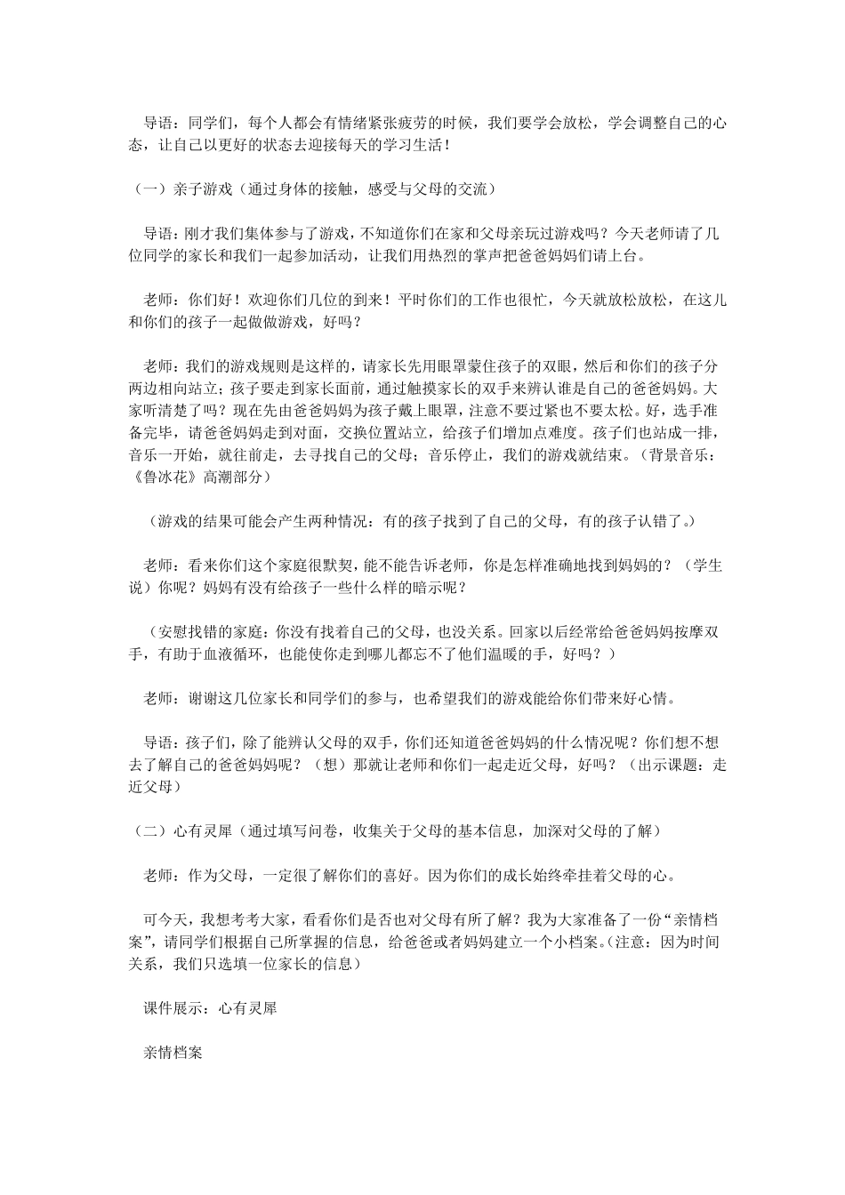 走近父母团体心理活动_第2页