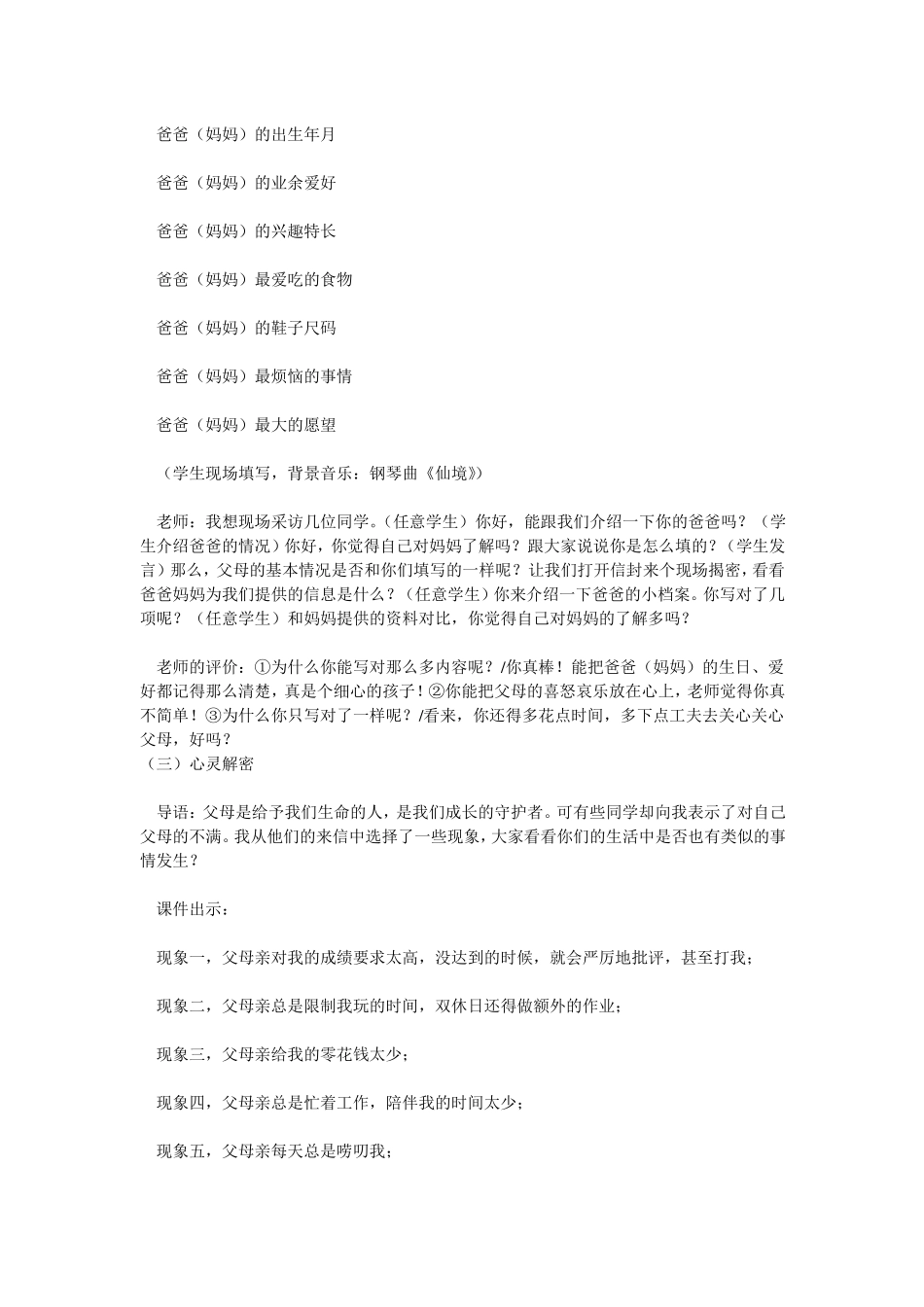 走近父母团体心理活动_第3页