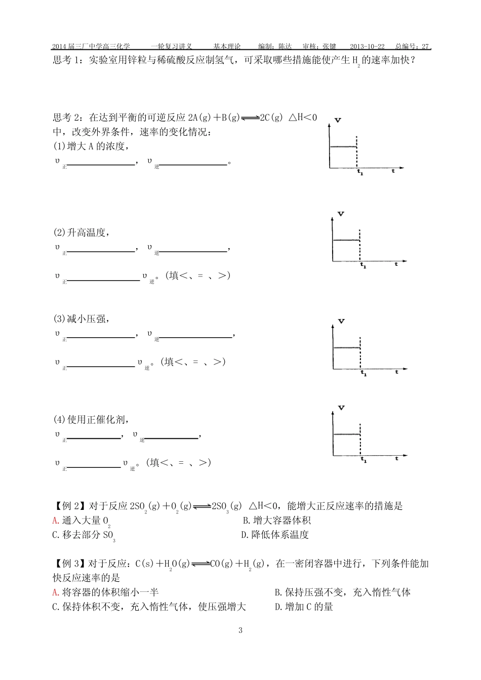 专题十一化学反应速率与化学平衡第一课时化学反应速率 _第3页