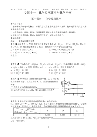 专题十一化学反应速率与化学平衡第一课时化学反应速率 