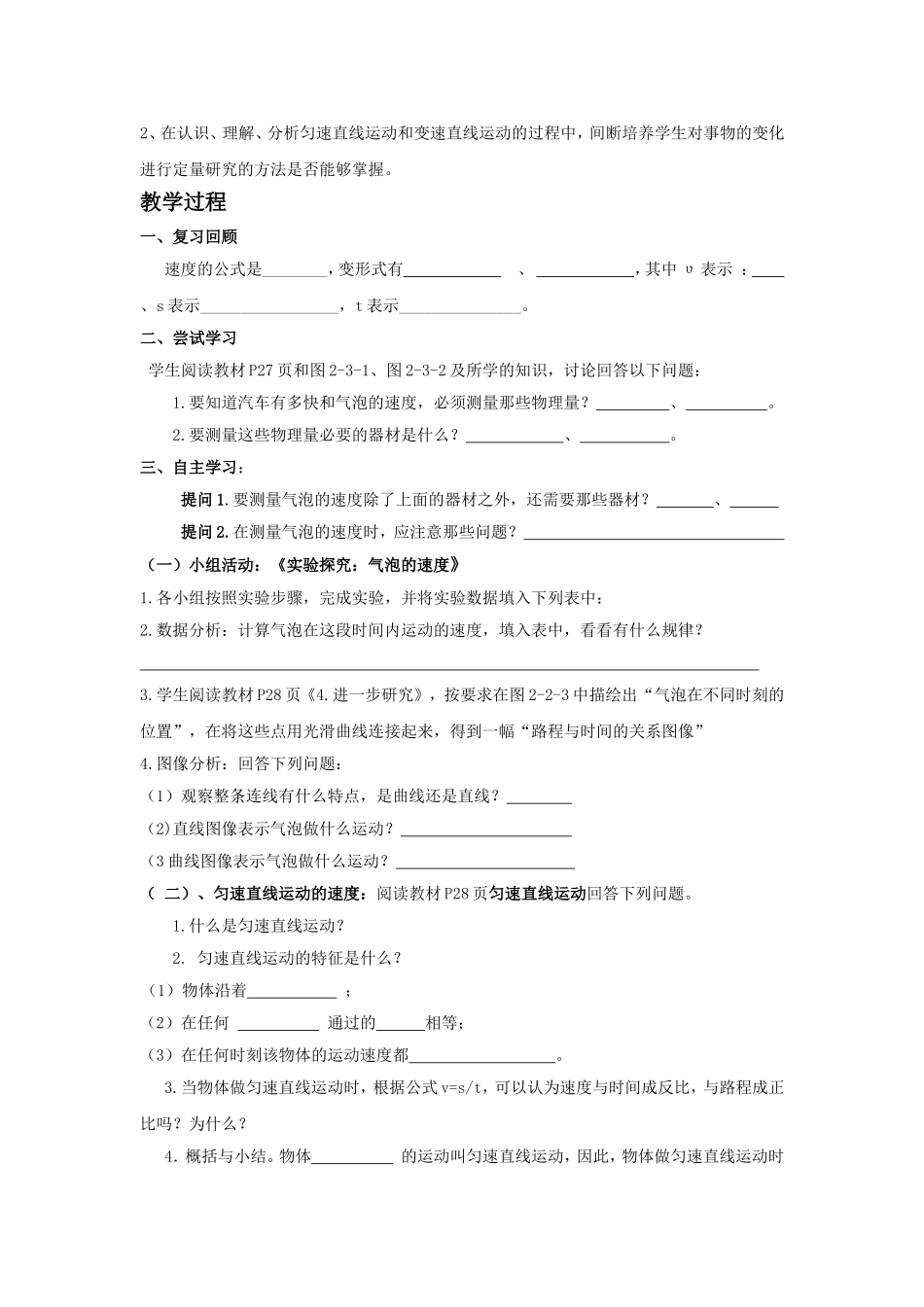 测量物体运动的速度_第2页