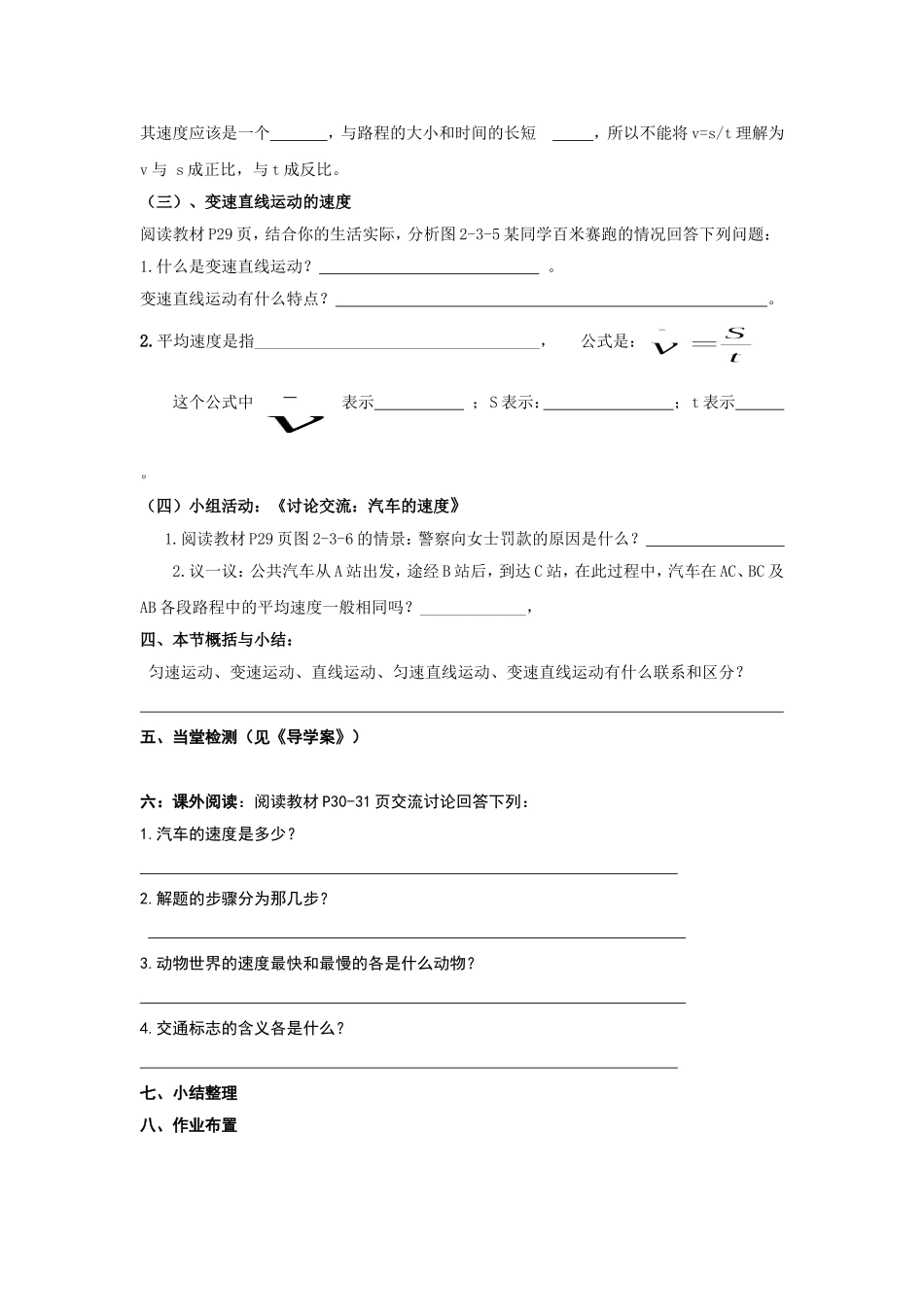 测量物体运动的速度_第3页