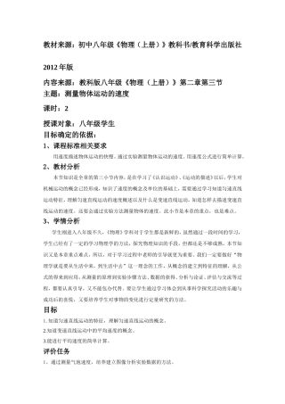 测量物体运动的速度