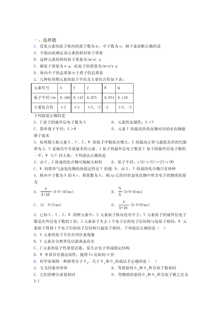 ...化学必修一第四章《物质结构元素周期律》经典复习题(含答案)_..._第1页