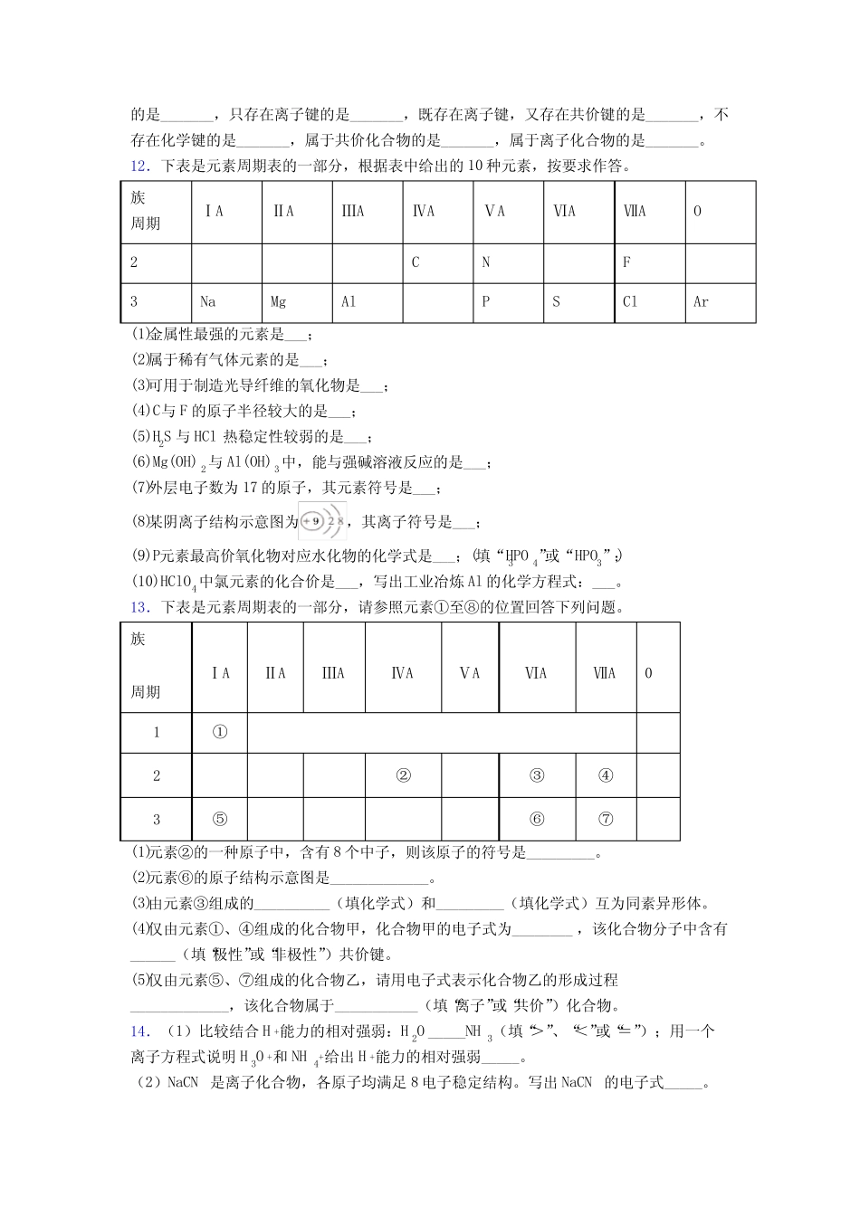 ...化学必修一第四章《物质结构元素周期律》经典复习题(含答案)_..._第3页