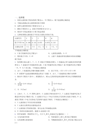 ...化学必修一第四章《物质结构元素周期律》经典复习题(含答案)_...