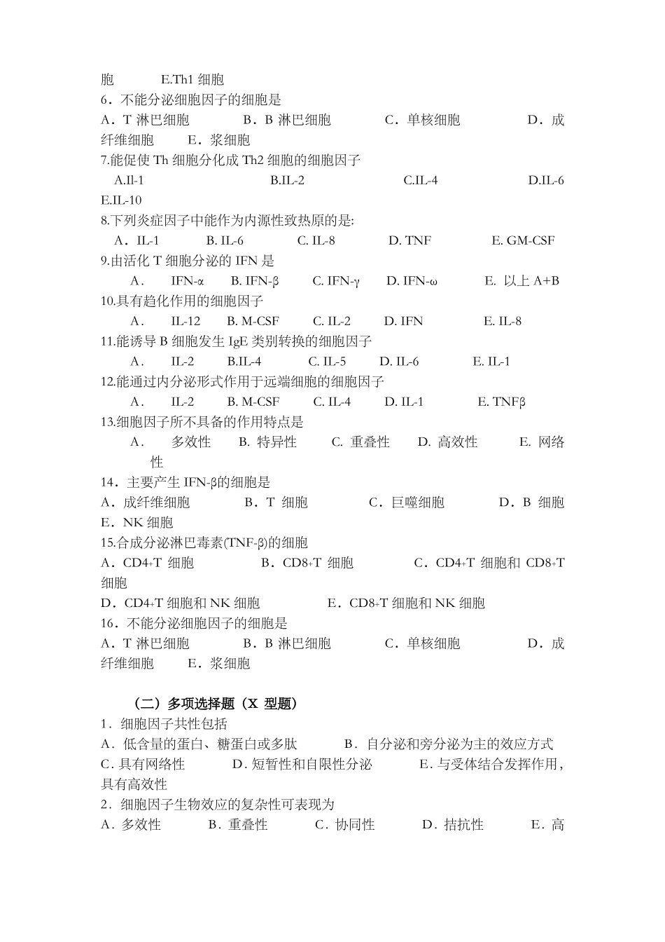 最新细胞因子_第2页