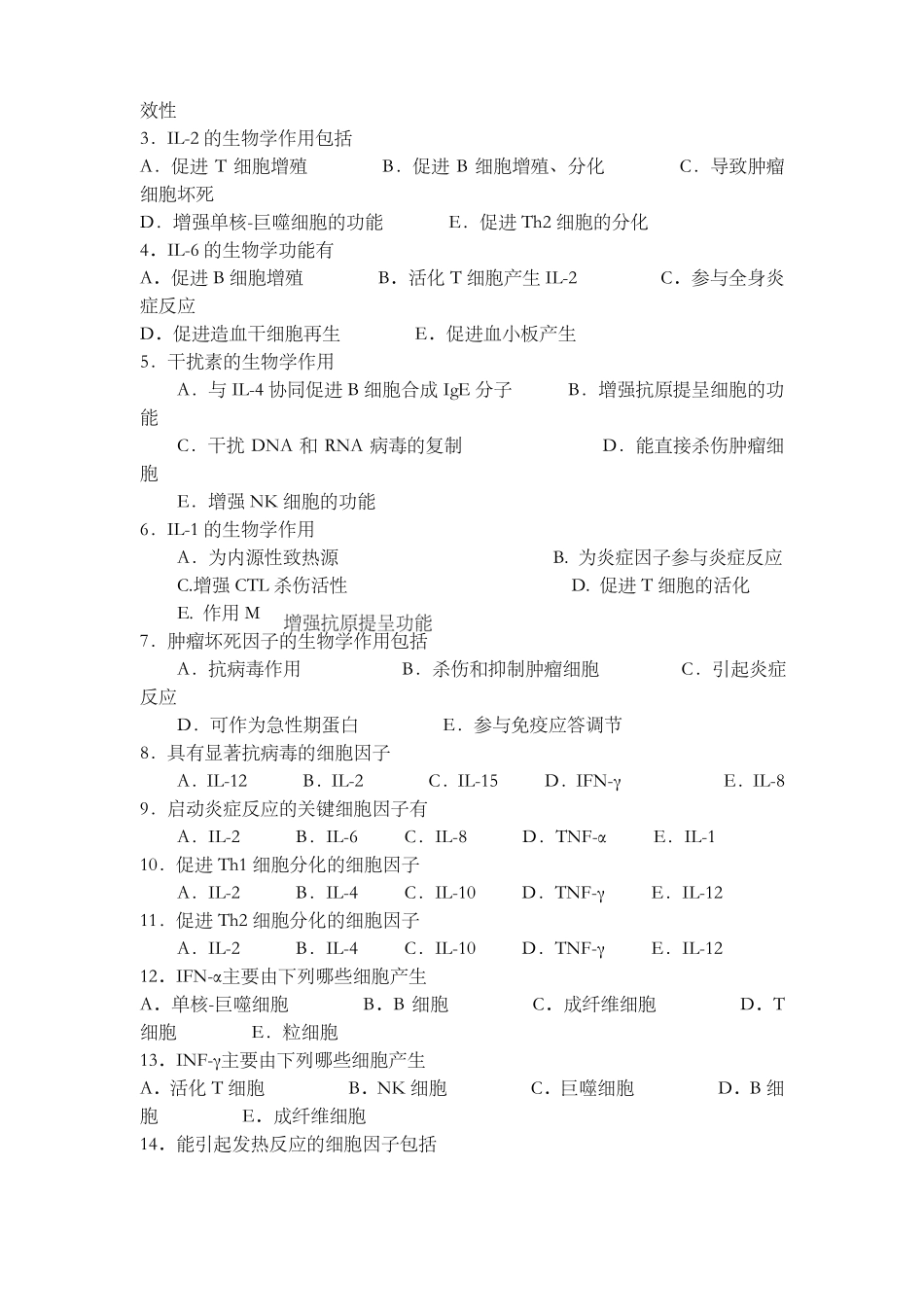 最新细胞因子_第3页